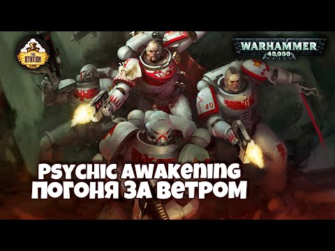 Погоня за ветром | Книга Faith & Fury | Psychic Awakening Story