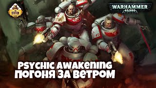 Мультшоу Погоня за ветром Книга Faith Fury Psychic Awakening Story