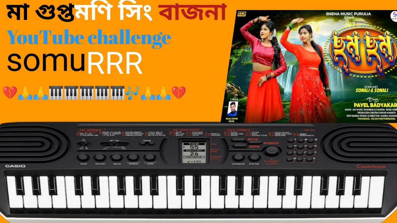 🙏আমার হাতের চুড়ি বাজে খন খন খন 💔 কেসিও বাজনা 🎹🎹🎹🎹