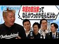 若手議員は政治の場で戦えているのか!?若手だからできる政治とは?【 #それどう ダイジェスト】