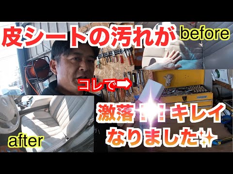 激落ち！皮シートの汚れが簡単に落ちました！！（レザーシートクリーニング）