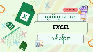 Part 10: Create Stunning Excel Charts Part1 (Excel for Beginners | Easy Step-by-Step Tutorial)
