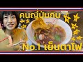 【タイ料理】バンコクで見つけた絶品イェンタフォーをご紹介🇹🇭✨アロイッ！