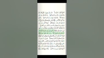 31) الصفحة ٣١ من المصحف ، سورة البقرة ، أحمد العجمي