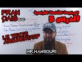 المراجعة الشاملة للفرنسية درس 5 جميع الشعب 