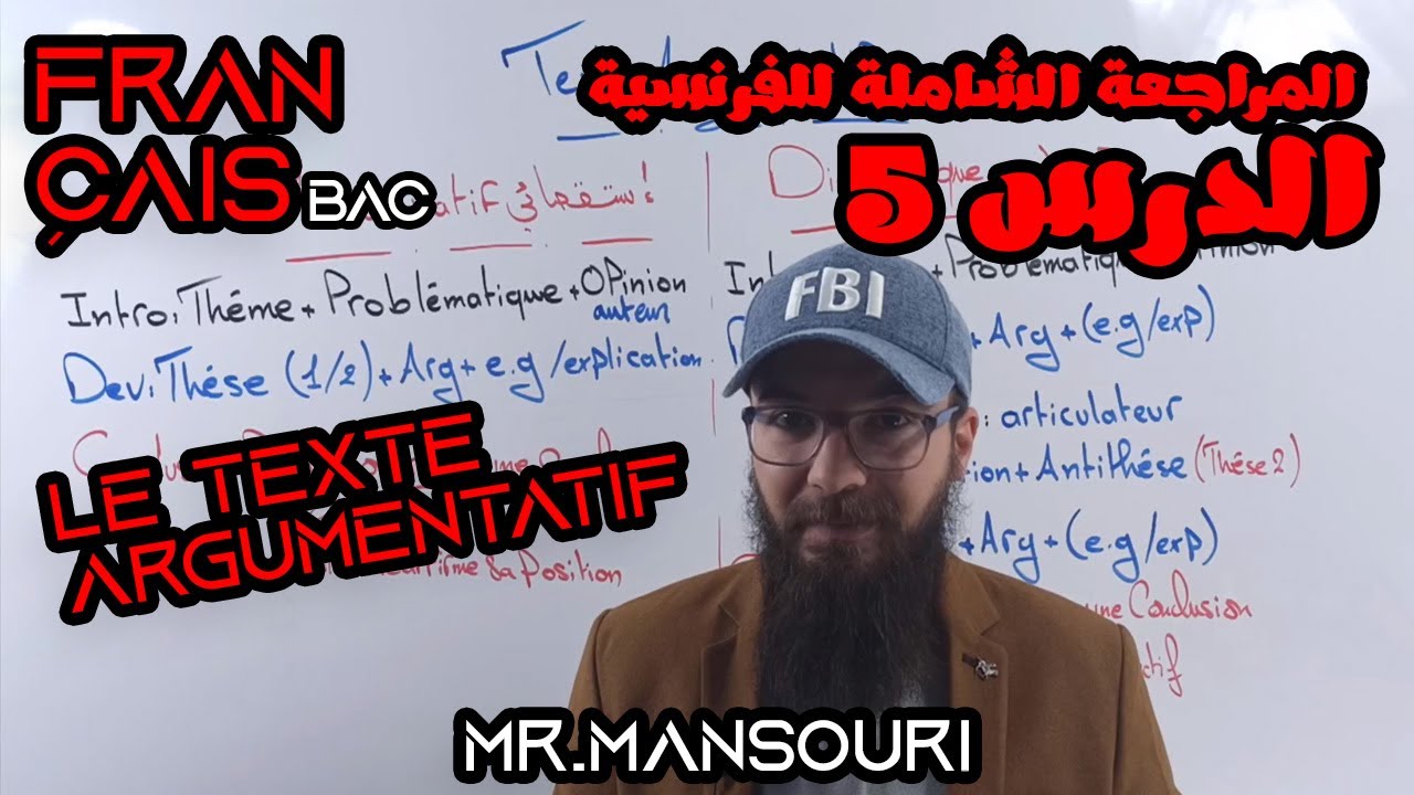 المراجعة الشاملة للفرنسية | درس 5 (جميع الشعب)