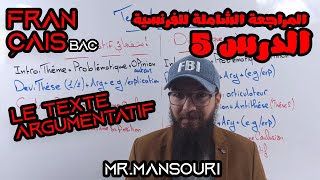 المراجعة الشاملة للفرنسية | درس 5 (جميع الشعب)