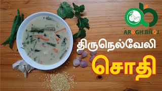 திருநெல்வேலி சொதி குழம்பு/ Sodhi Recipe in Tamil/ Vegetable Stew in Tamil/ Coconut Milk Sodhi Tamil