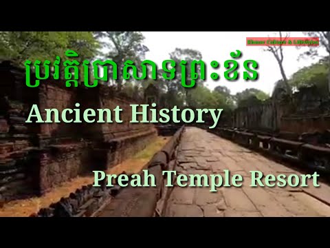 Ancient History Of Preah Khan Temple Resort