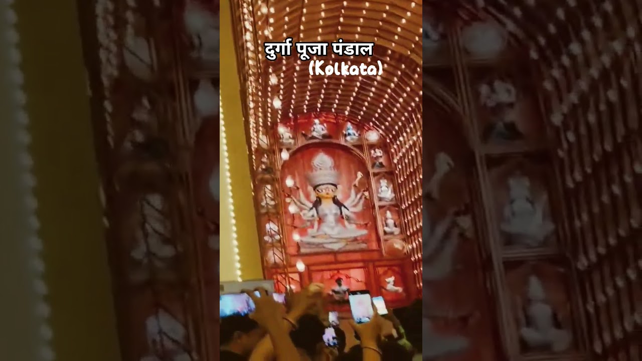 puja पंडाल #durgapujapandal #kolkatapuja
