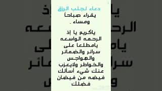 دعاء جلب الرزق مكتوب