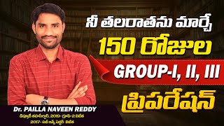 150 Days Preparation for Group-1,2,3 and TET, DSC. TSPSC Group-2 Test Series.