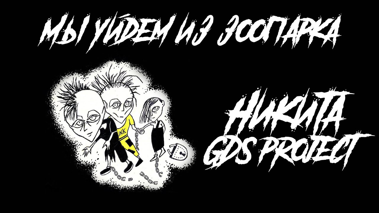 Никита GDS PROJECT