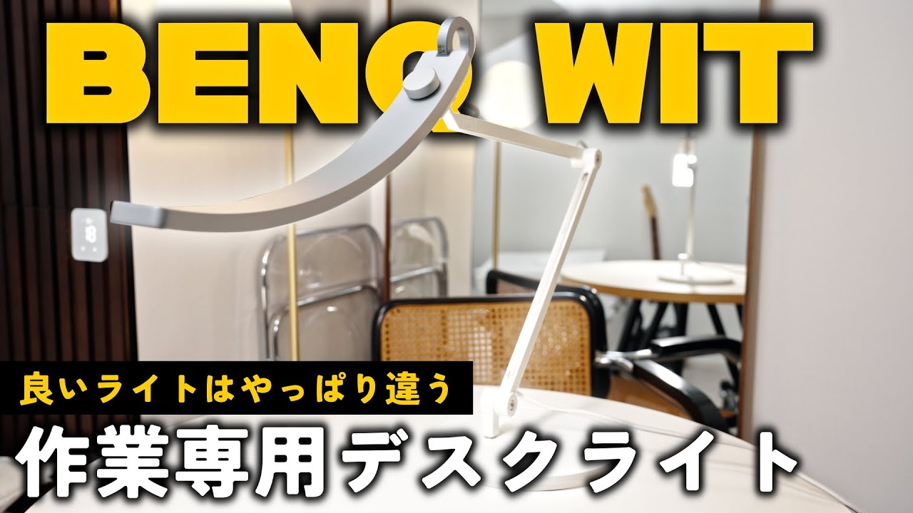 あの「BenQ」が本気で作ったデスクライト。BenQ WiT デスクライトを 