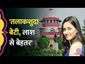 Twisha Sharma Death Case पर Supreme Court में सुनवाई, Giribala Singh पर क्या बोला कोर्ट?