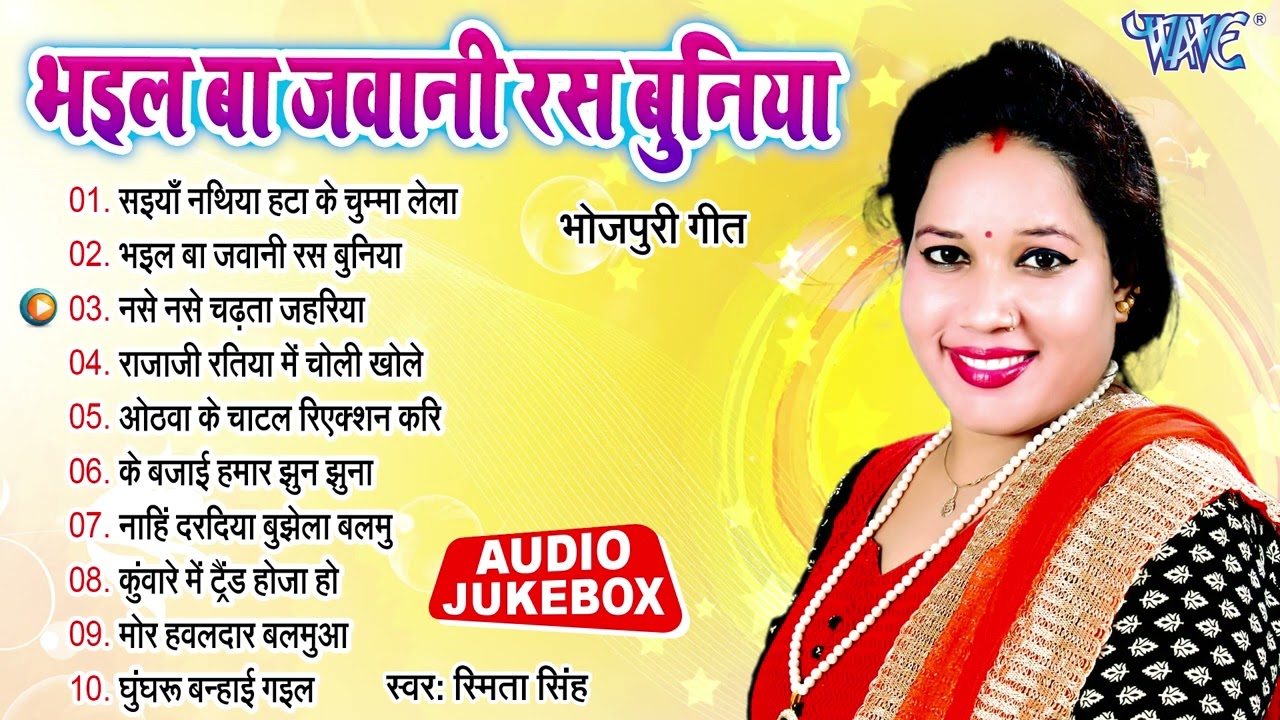      Smita Singh Best Romantic Song  Bhail Ba Jawani Rasbuniya  Sadabahar Hits