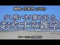 歯医者で聞く「キーン」という音の正体は？/【朗読】怖い雑学ネタ詰め合わせ【聞くトリビア】