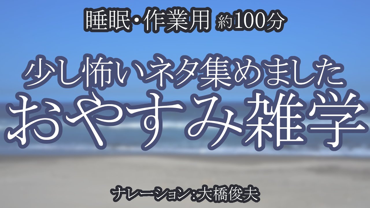 歯医者で聞く「キーン」という音の正体は？/【朗読】怖い雑学ネタ詰め合わせ【聞くトリビア】