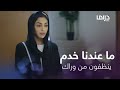بنات الملاكمة الحلقة 10 شمس حاولت التخلص من تحكمات أهلها بالزواج لكن أوامر حماتها كانت بانتظارها 