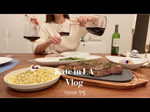 ☀️LA Vlog |  저만 금요일이 행복한 건 아니죠? 직장인의 주말, 분위기좋은 레스토랑에서 데이트, 브런치 맛집 소개, 책방 📕