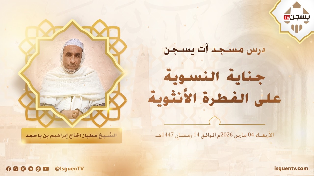 جناية النسوية على الفطرة الأنثوية - الحاج إبراهيم بن باحمد مطياز