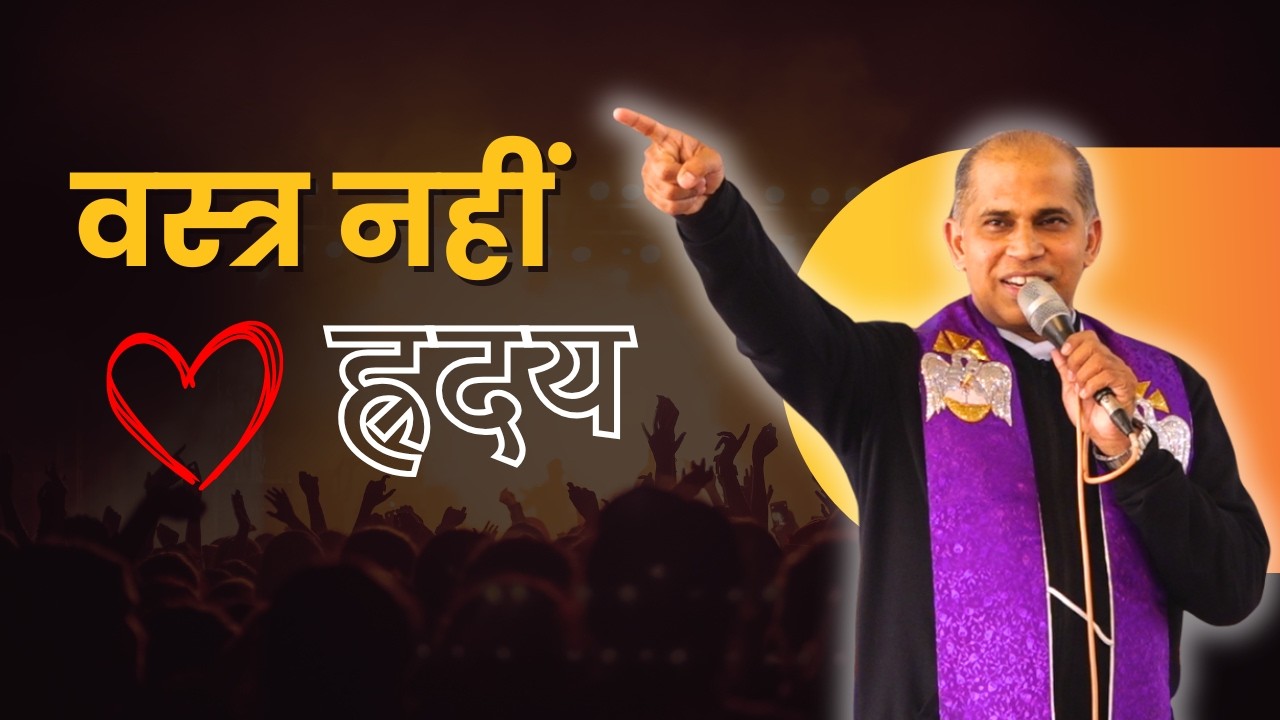 ईश्वर के बारे में विचार बदलो | Talk by Fr. Binoy VC