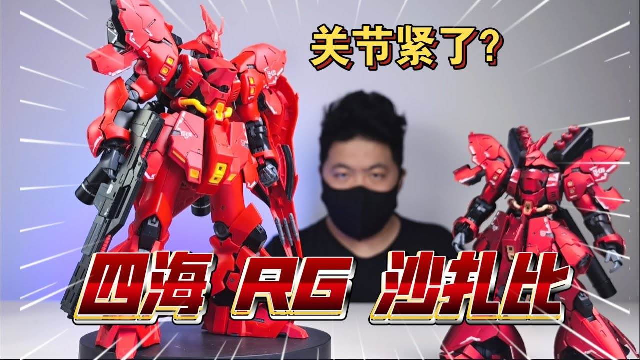 極めて貴重　16枚鐵板陣笠 四海RG 沙紮比高達- YouTube
