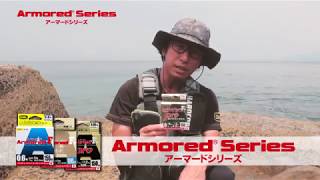 「Armoredラインシリーズ」について特徴＆解説(815)