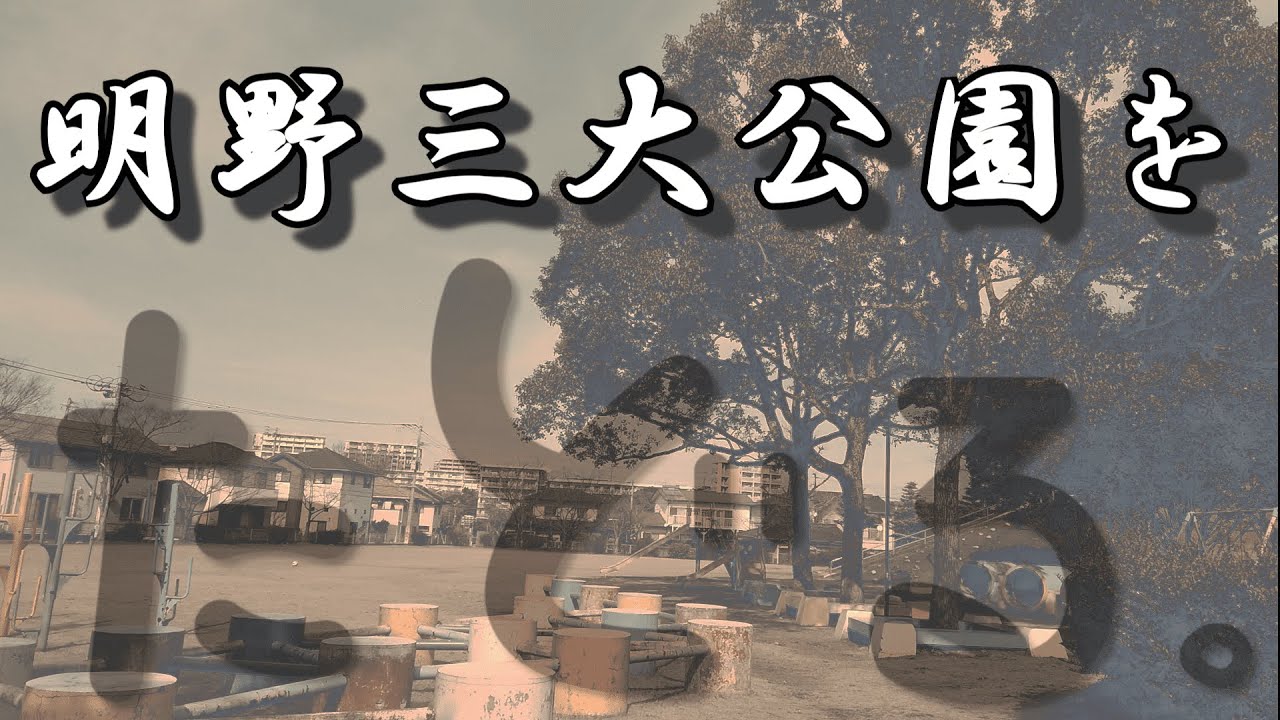 【たどる～こりこす大分～】散策で明野三大公園をたどる君