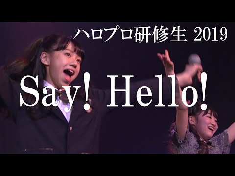 Say! Hello! ハロプロ研修生 (2019)