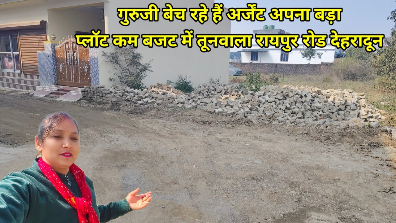 गुरुजी बेच रहे हैं अपना प्लॉट तूनवाला में सही रेट पे अर्जेंट है #dehradunpropertyforsale 