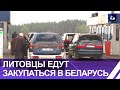 «Подорожало все!»: литовцы приезжают в Беларусь за продуктами и бензином. Панорама