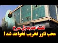 مشخص شدن نقشه کامل پل سرخ الی سه راهی علاوالدین تخریب نشدن محیب زاده تاور