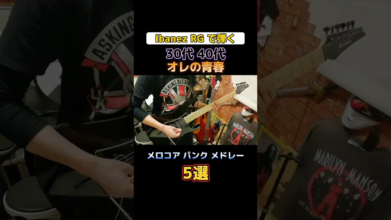 90年代しか勝たん!メロコア パンクギターメドレー🎸