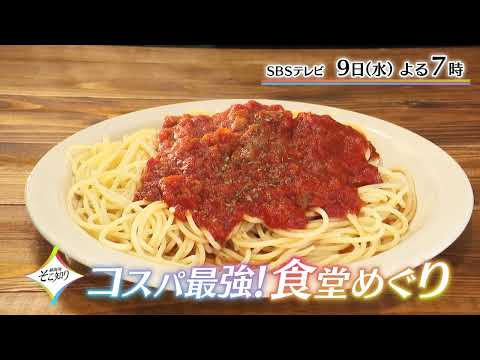 September 9th marks the 9th installment! Chan Kawai's popular segment "Best Value! Restaurant Hop...