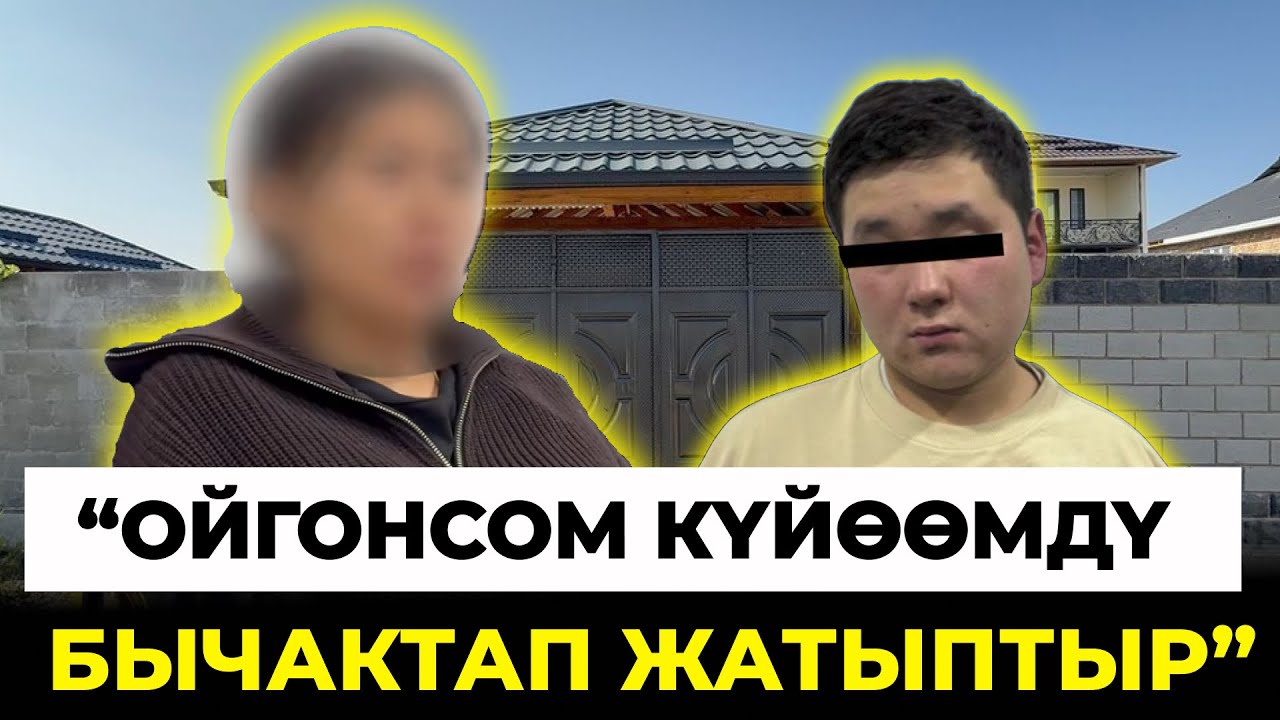 Ак-Ордо: Шектүү кылмышты мойнуна алды