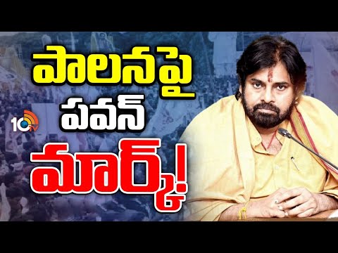 Deputy CM Pawan Kalyan | శాఖల నిధులు, స్థితిగతులపై వరుస సమీక్షలు | 10TV News