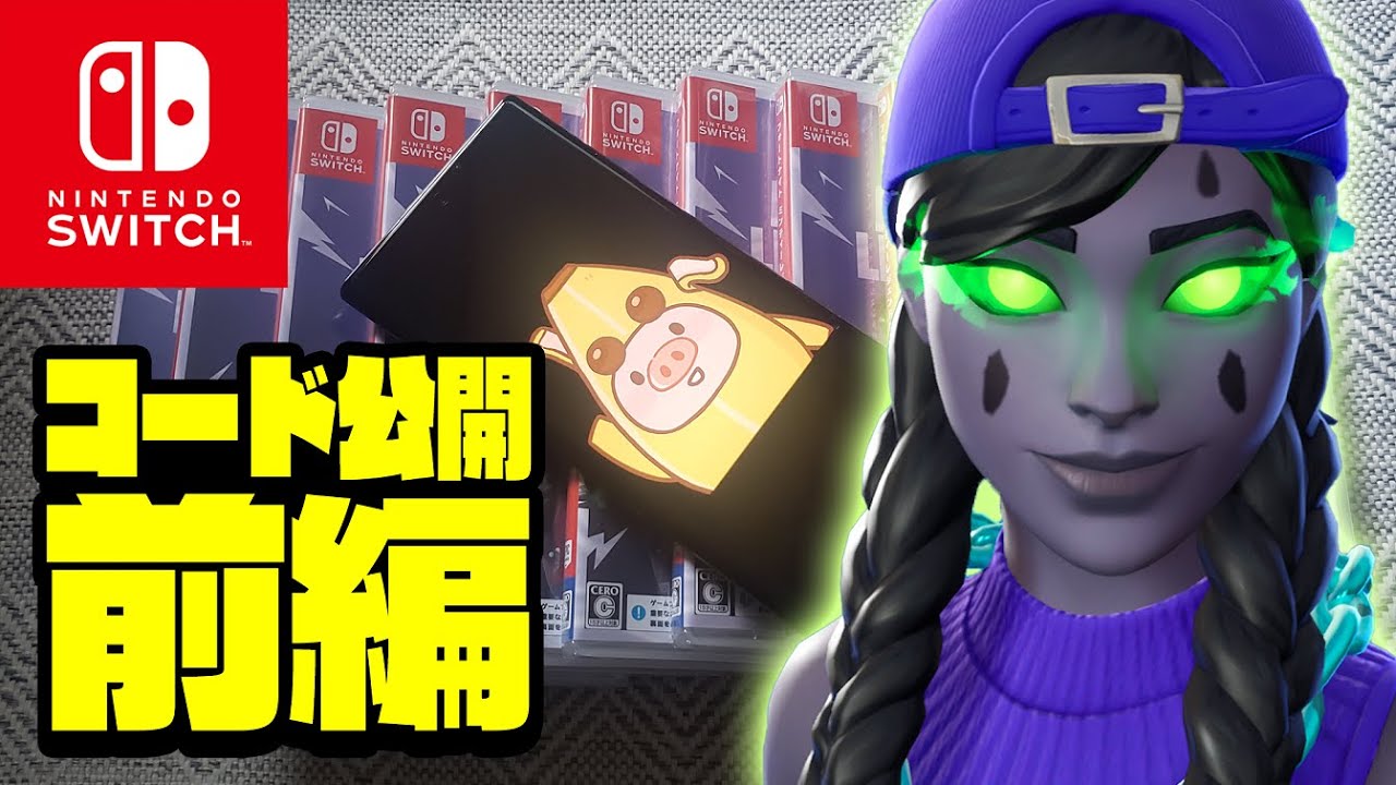 前編】Switch勢必見！ミンティーレジェンドパックの引き換えコード公開