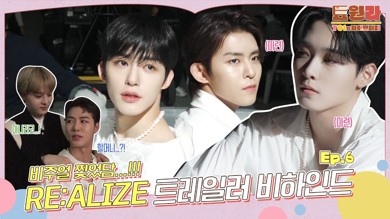 [툐원라] #6 RE:ALIZE Concept Trailer BEHIND | 티오원 - YouTube