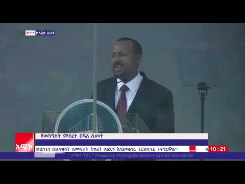 ቪዲዮ: ስለ ሦስቱ የመንግሥት አካላት የሚናገረው የሕገ መንግሥቱ ክፍል የትኛው ነው?