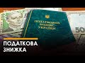 До 31 грудня 2021 українці можуть подати документи на повернення частиникоштів за минулий рік