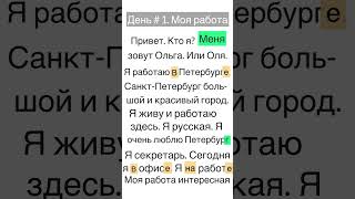 Learn Russian through reading