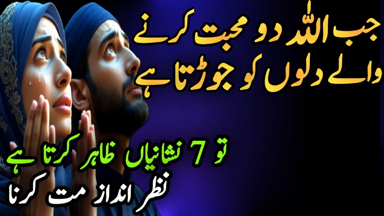 Jab Allah Do Dilon Ko Jorna Chahta Hai  | 7 Roohani Nishaniyan Zahir Hoti Hain  | Shaikh Wisdom