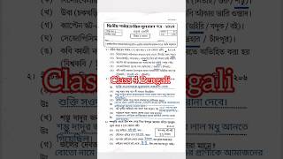 Class 4 bengali 2nd unit test question paper 2025
