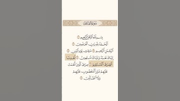 سوره الفاتحه بصوت الشيخ ياسر الدوسري #قرآن #اللهم_صل_وسلم_على_نبينا_محمد
