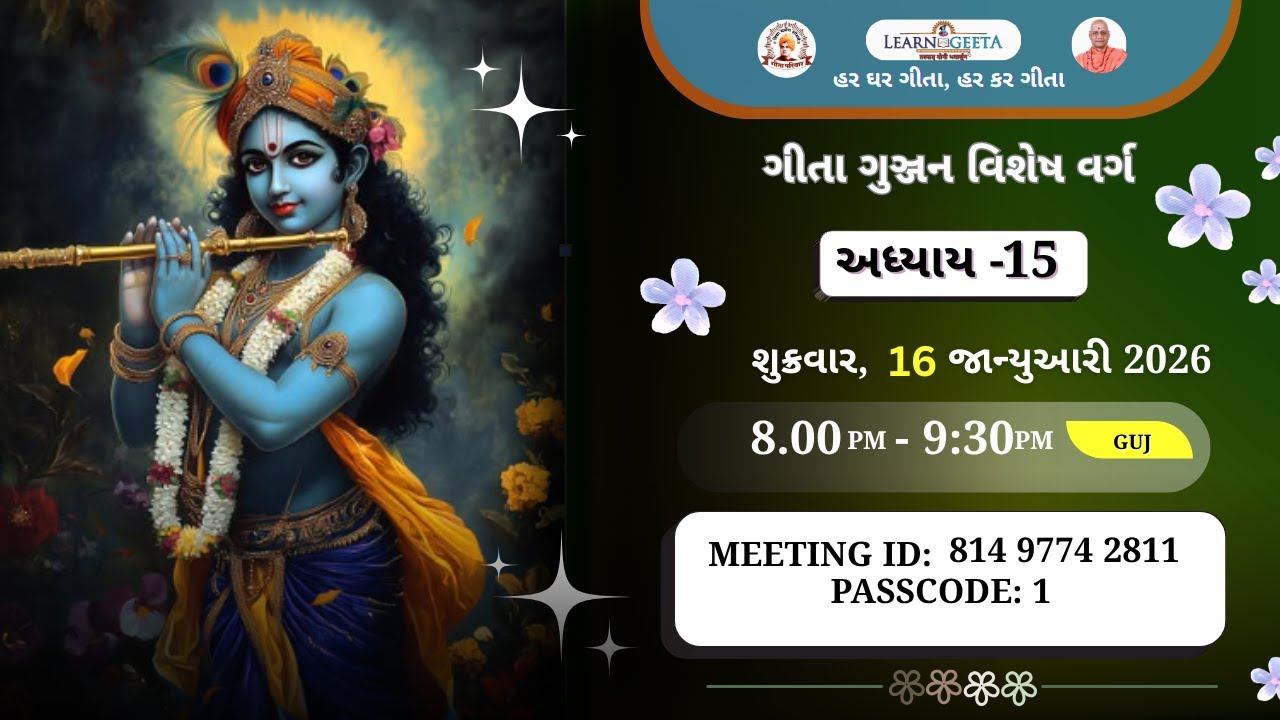 Geeta Gunjan Extra Class - 15th Chapter (Gujarati ) 16.01.26