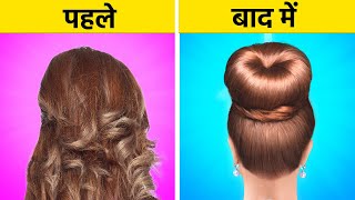 स्मार्ट हेयर हैक्स| कूल ब्यूटी टिप्स और ट्रिक्स! मेकअप ट्यूटोरियल|123 GO! के स्कूल आईडिया और क्राफ्ट