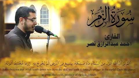 القارىء أحمد عبد الرازق نصر ...مقطع من سورة الروم 1
