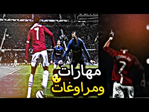 لقطات كريستيانو رونالدو للتصميم مهارات ومراوغات بدون حقوق 