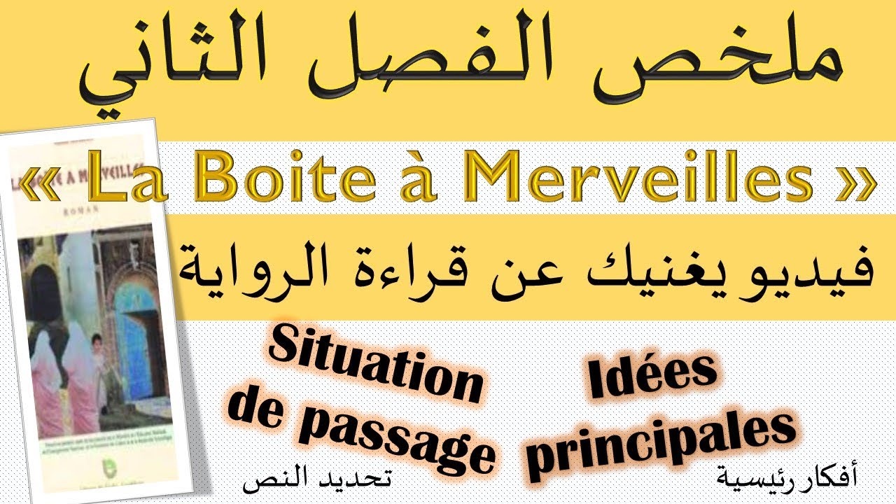 La Boite A Merveille Resume Chapitre 2 تلخيص دقيق للفصل الثاني Youtube